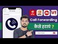 Call Forwording Band Kaise Kare | Call Forwording Kaise Hataye | Call Forwording Code | Call Forward
