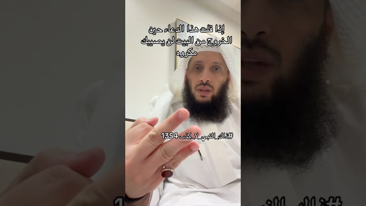 قُل هذا الذِكر اذا خرجت من بيتك