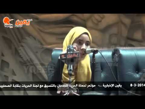 يقين L الحرية للجدعان L هند الغزالي كلمة الطلاب المعتقليين من الجامعات 100 يوم إعتقال 