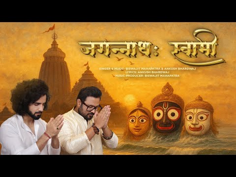 JAGANNATH SWAMI | Devotional Song | ANKUSH | BISWAJIT ,SURAJ #rathyatra #jagannath #jagannathbhajan