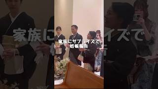 大切な人たちにサプライズで妊娠報告