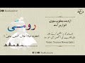 Farsi Kalam Har Lehza Ba Shakle Bute Ayyar Bar Amad Moulana Jalalluddin Rumi Sukhan Farsi Kalam Har Lehza Ba Shakle Bute Ayyar Bar Amad Moulana Jalalluddin Rumi Sukhan