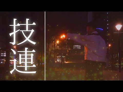 【ヲタ芸】本気技連　ｰ青零ｰ【技連】