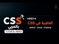 شرح الخلفية في CSS | background شرح بالعربي