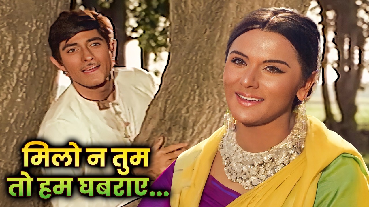 Milo Na Tum To | Raaj Kumar & Priya Rajvansh | Heer Ranjha | Lata Mangeshkar |Classic romantic songs