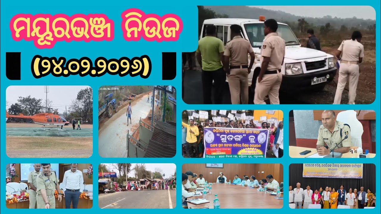 ସମଗ୍ର ମୟୂରଭଞ୍ଜ ସ୍ପିଡ ନିଉଜ| Dally Speed News | Full Update News | Mayurbhanj Public News | Episode178