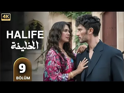 حصرياا مسلسل التركي الاكثر مشاهده الخليفة الحلقة 9 مترجم للعربيه تركي