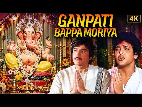 गणपति बप्पा मोरिया 🙏 मोरिया रे मोरिया | मंगल मूर्ति मोरिया | Ganpati Bappa Morya | Ganesh Song