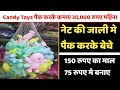 Candy Toys का काम करके कमाए 30,000 रुपए महिना | Candy Wholesale Market | Candy Filling Toys Market