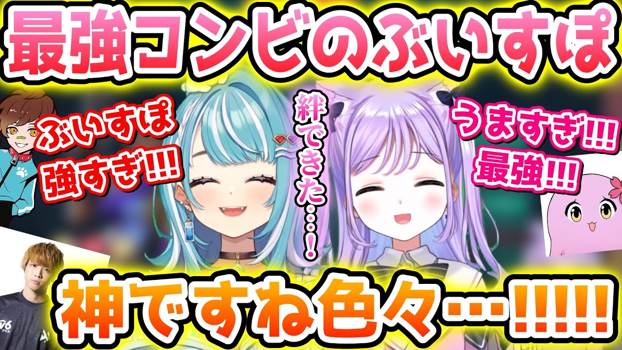 CRカップ1日目にぶいすぽコンビが大活躍するチーム「アイスポーク」【紫宮るな/白波らむね/ウォッカ/Mondo/SqLA/Minty/ぶいすぽっ！/VALORANT/切り抜き】