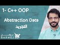 1 تعلم لغة C التجريد Data Abstraction 