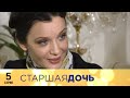 Старшая дочь | 5 серия | Русский сериал