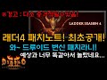 디아블로2레저렉션 래더4 일정과 패치내용! 최초공개[디아블로2레저렉션.Diablo2Resurrected]