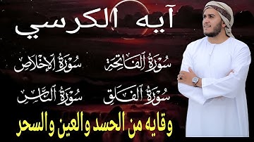 سورة الفاتحة 7 مرات آية الكرسي 7 مرات المعوذتين 7 مرات سورة الإخلاص 7 مرات القارئ علاء عقل💛🧡