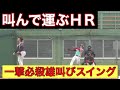 雄叫び逆転決勝２ランホームラン！！鬼詰まりでも運んだｗｗ