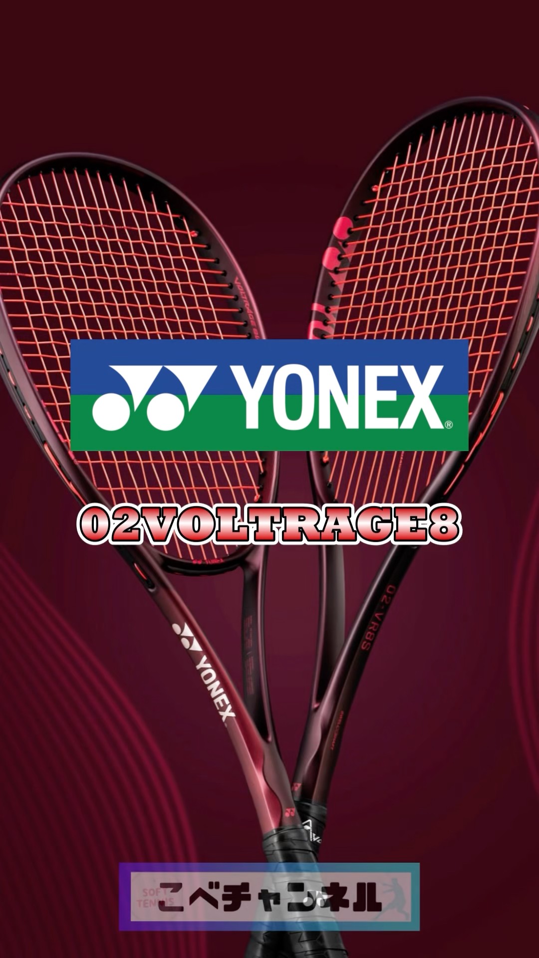 king　YONEX VOLTRAGE Is this not the same as the previous Volt Rage?! #softtennis