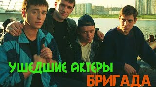 Ушедшие из жизни актеры сериала 