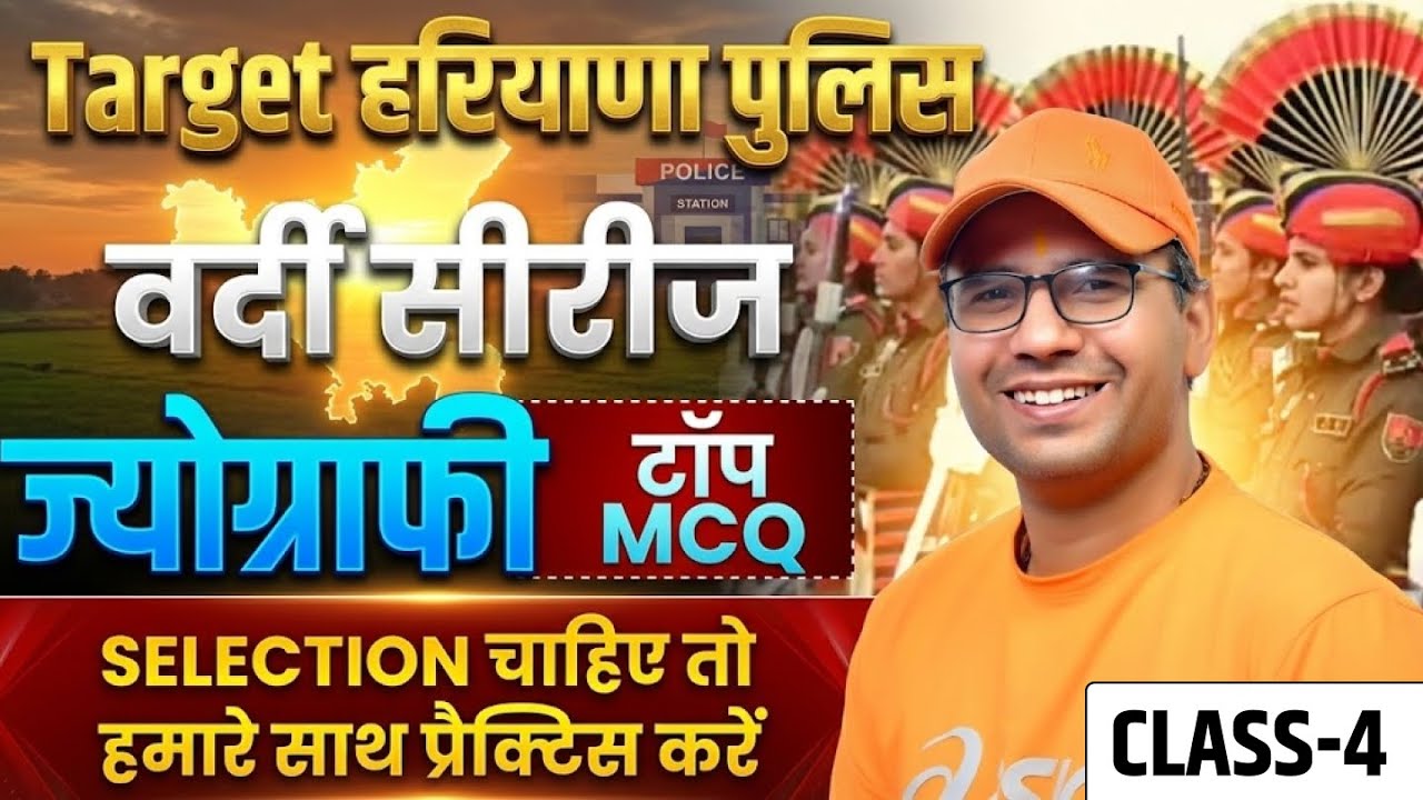 Target Haryana Police 🔥 | Geography Top MCQ | Class-4 | Selection Practice | By Jaihind Sir Team