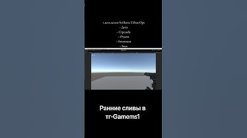1 день делаю игру на Unity #разработкаигр #gamedev #геймдев #рекомендации #shorts #tiktok #unity