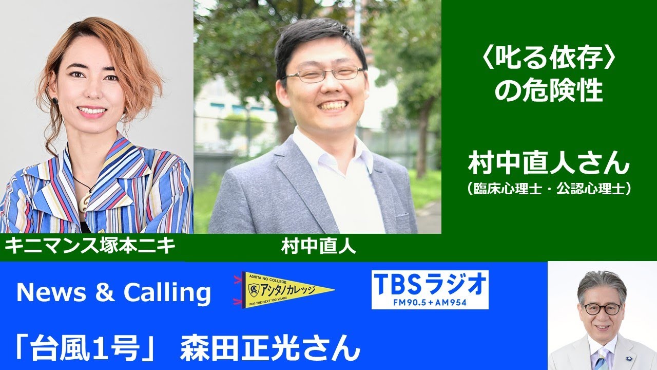 「〈叱る依存〉の危険性」村中直人さん（臨床心理士・公認心理士）