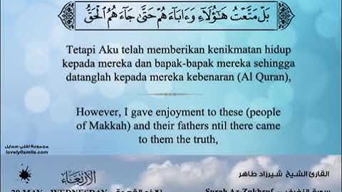 تلاوة عطرة للشيخ شيرزاد طاهر من سورة الزخرف