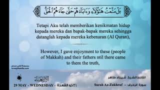 تلاوة عطرة للشيخ شيرزاد طاهر من سورة الزخرف