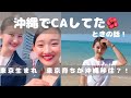 【沖縄移住して空飛ぶCA?!】愛が溢れる日本トランスオーシャン航空について元同期と語ってみた！！　#沖縄　#客室乗務員　#エアライン　#飛行機　#jta #日本トランスオーシャン航空