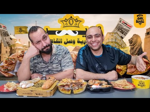 تجربة رغيف شاورما هل يستحق كل هذه الضجة