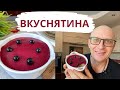 Полезный печеночный паштет со смородиновым муссом / Рецепт от НутриШефа