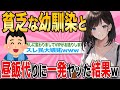 【2ch馴れ初め】家庭が貧しく食パンしか買えない…教室の片隅で1人で食べてる巨乳の幼馴染にお弁当を譲った結果【ゆっくり解説】