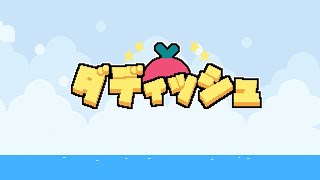 2⃣【ダディッシュ】アクションは苦手なんです!!(ゲーム実況)(アクションゲーム)(スマホゲーム) screenshot 4