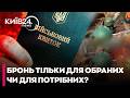 🤔БРОНЮВАННЯ ПІД ЗАГРОЗОЮ! Влада анонсувала скорочення списку "критичних" установ
