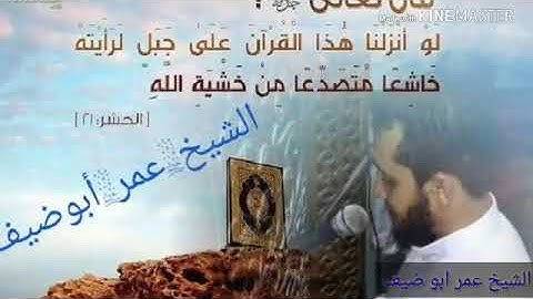 قَالَتْ رُسُلُهُمْ أَفِي اللَّهِ شَكٌّ سوره ابراهيم بصوت الشيخ عمر ابو ضيف