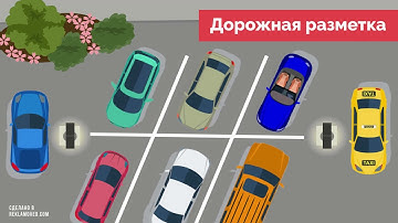 Разметка парковок