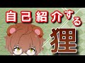 【自己紹介】初めましてのご挨拶、狸穴みつきです!【新人Vtuber】