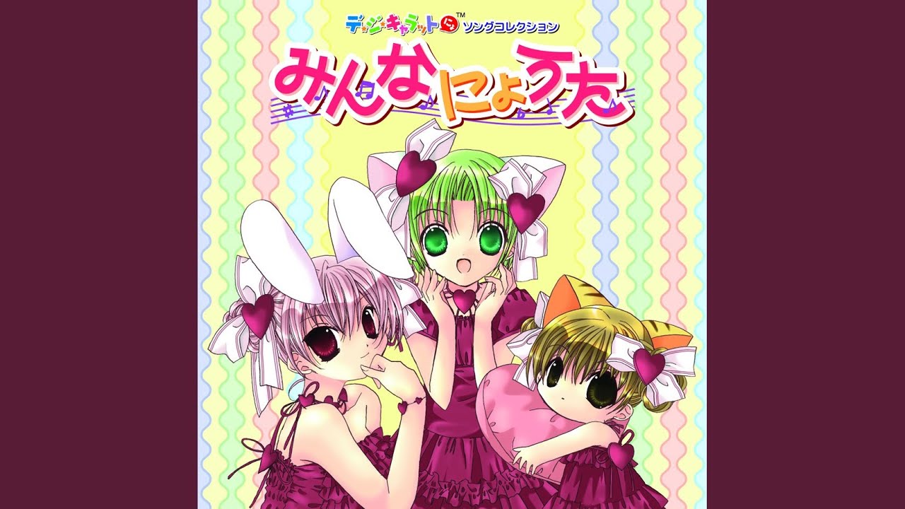 レスキューしちゃうにょ! - D.U.P.: Song Lyrics, Music Videos & Concerts