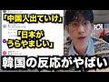 ノージャパン中国人が韓国に集まる？「日本がうらやましい」韓国人の反応がやばいです