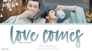 Love Comes (爱情降临) - Pan Yixiang (潘艺翔)《Please Don't Spoil Me OST》《拜托了!别宠我》Lyrics