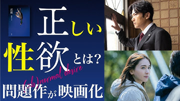 【映画化】朝井リョウ『正欲』感想・あらすじ解説【ネタバレなし】