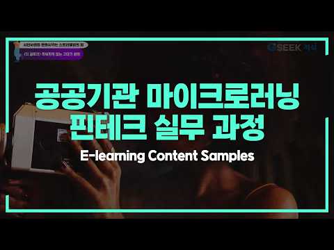 큐피플_E-learning Content Samples_경기도평색교육5