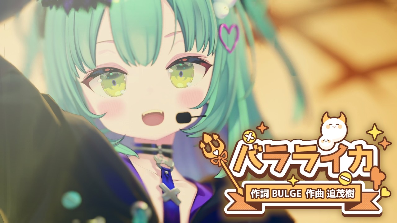 バラライカ / 王猛ちたむ【王猛ちたむ / すぺしゃりて】#王猛ちたむ3Dお披露目