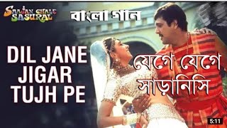 Dil Jaane Jigar Tujh Pe | Jege Jege Saranishi | Govinda