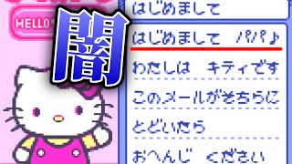 キティちゃんの闇が深すぎる【ハローキティのハッピーハウス】