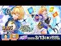 フェスバ　エンタメディアLITE（25/3/13）【公式番組】