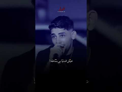 عيش الدنيا ببساطة رشيد المهدي ادهم شكري انس ابوسنينة اكسبلور