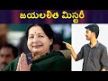 Jayalalithaa mystery