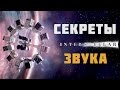 КАК СОЗДАВАЛСЯ ЗВУК В ФИЛЬМЕ «ИНТЕРСТЕЛЛАР» / THE SOUND OF INTERSTELLAR