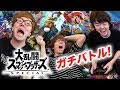 【スマブラSP】ユーチューバーみんなで発狂ガチンコ勝負www【ヒカキン vs PDS vs マスオ】