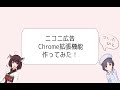 ニコニ広告ex. chrome extension