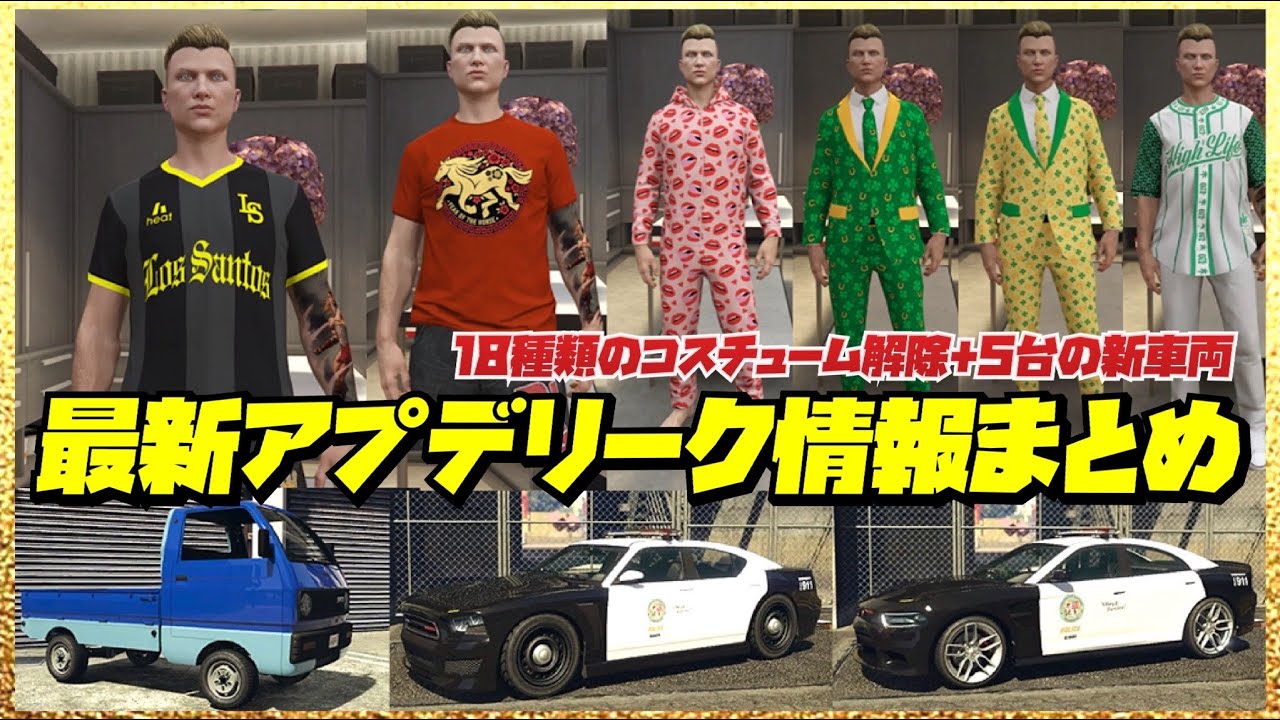 Latest Update] Leaked Information Summary - 18 Costumes and 5 New